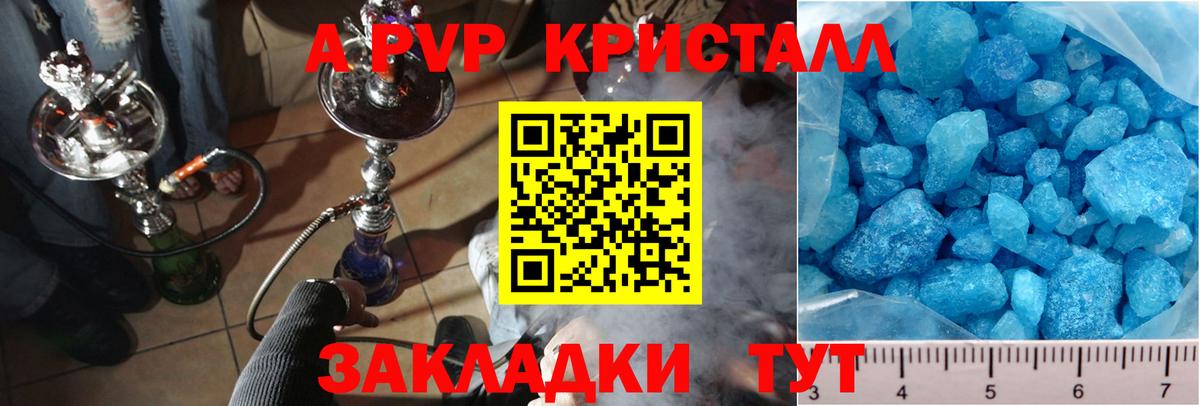 Добрянка  Альфа ПВП Соль  купить   Альфа ПВП СК КРИС  APVP  APVP СК  Вход с VPN 