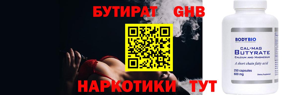 БУТИРАТ оксибутират  БУТИРАТ  Добрянка  Вход с VPN 