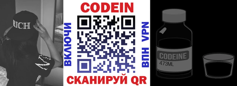 Кодеин напиток Lean (лин)  Добрянка 