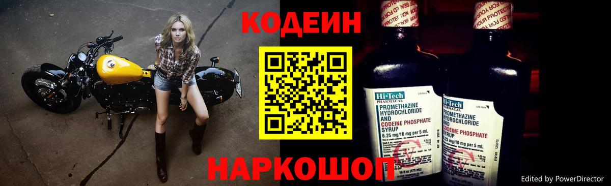 Codein Purple Drank Добрянка