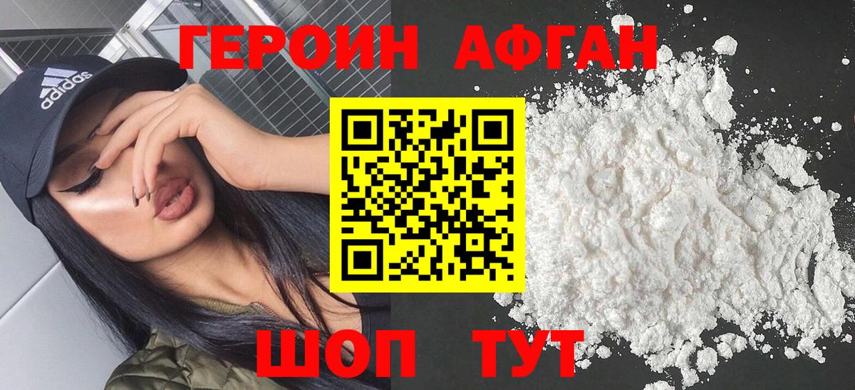 ГЕРОИН Афган Добрянка