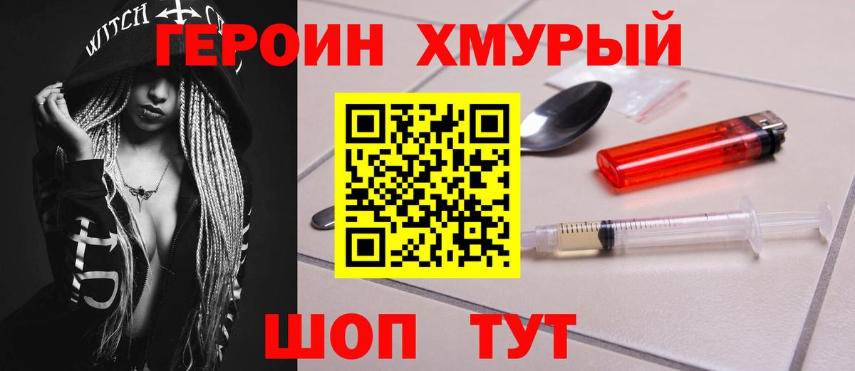 ГЕРОИН VHQ Добрянка