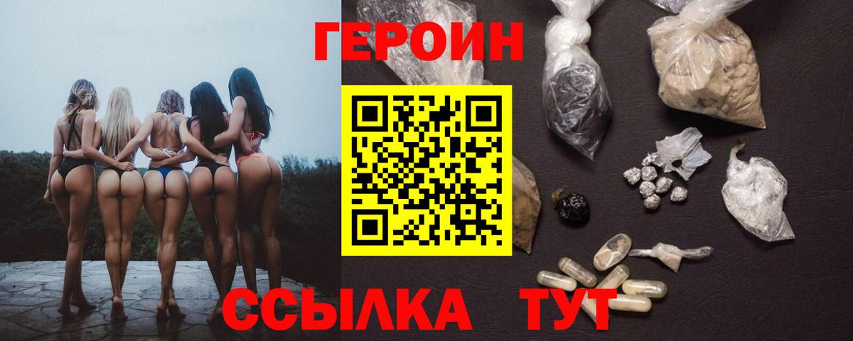 ГЕРОИН Афган  ГЕРОИН  Добрянка 