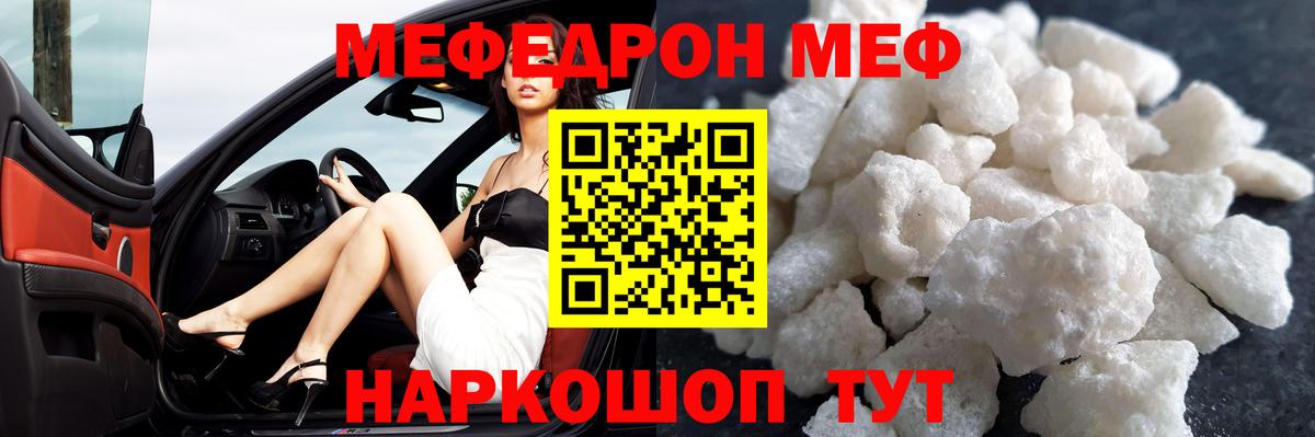 Меф  Добрянка