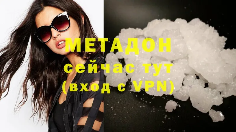 Метадон methadone  hydra зеркало  Добрянка 