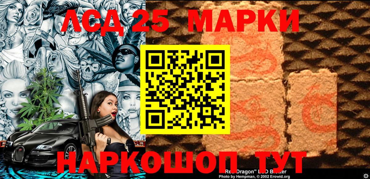 Добрянка  Марки 25I-NBOMe  Вход с VPN  Наркотические марки 1,8мг 