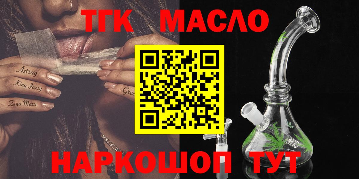 ТГК гашишное масло Добрянка